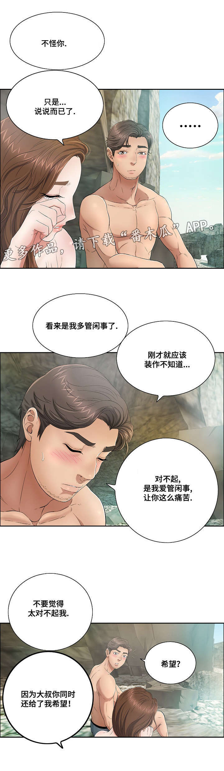 无生之旅漫画,第15章：特别之处4图