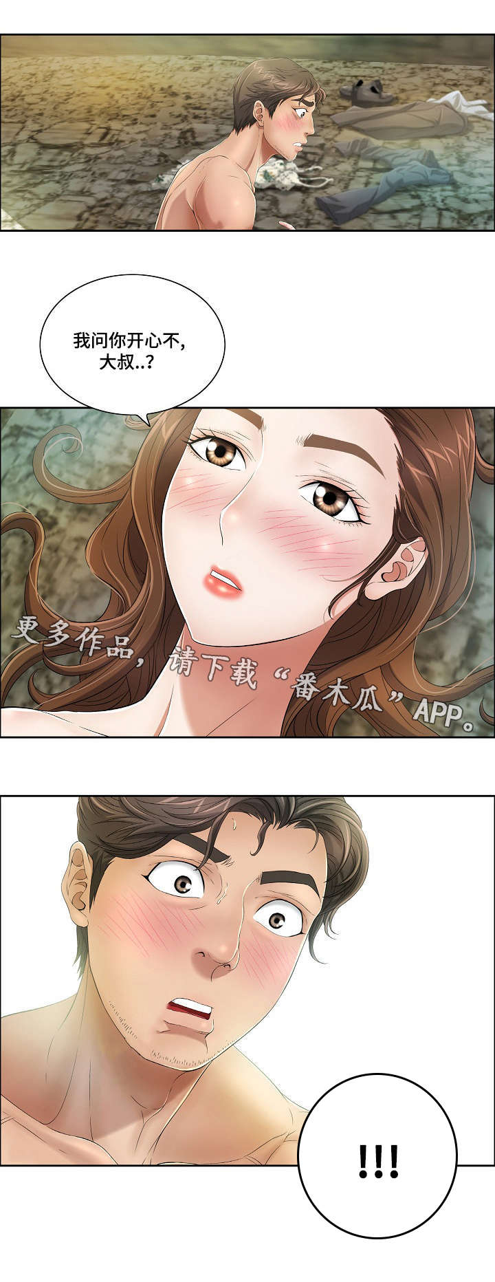 无生之旅漫画,第12章：啤酒炸鸡5图