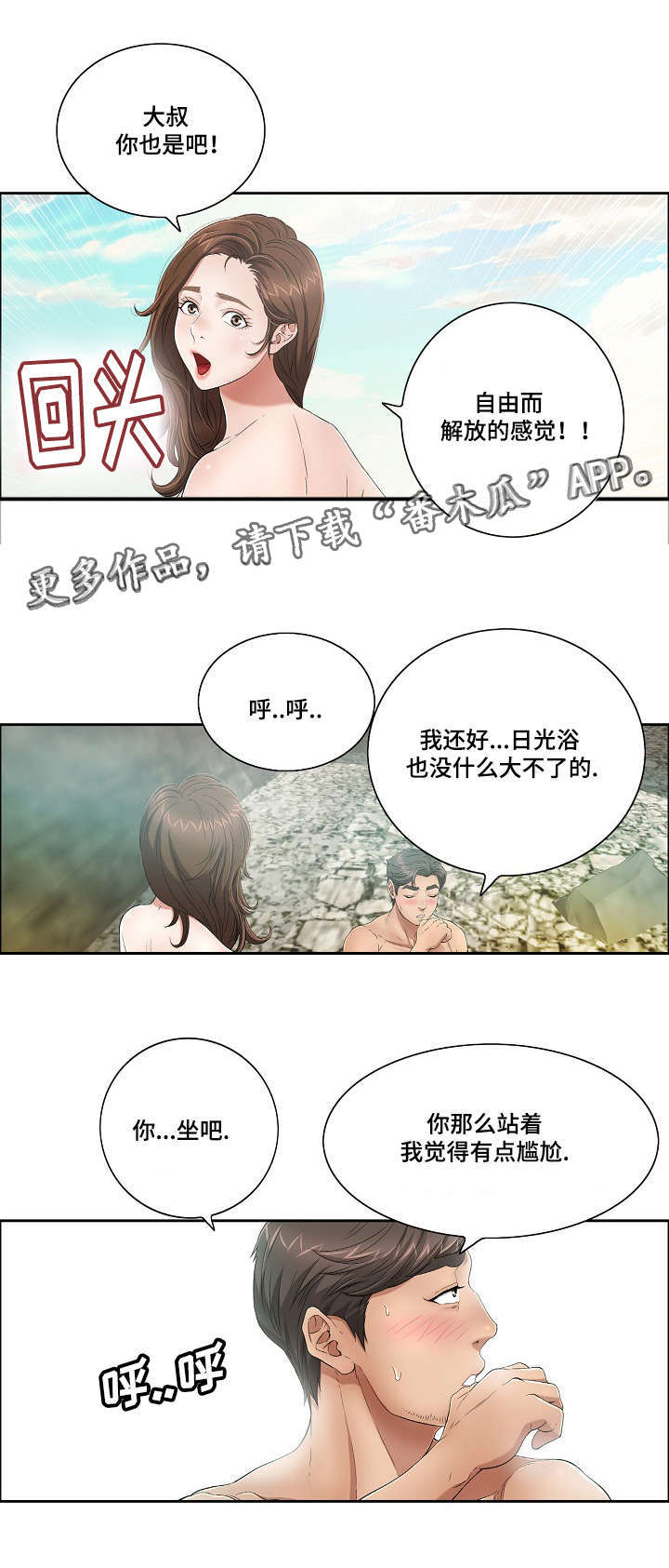 无生之旅漫画,第15章：特别之处3图