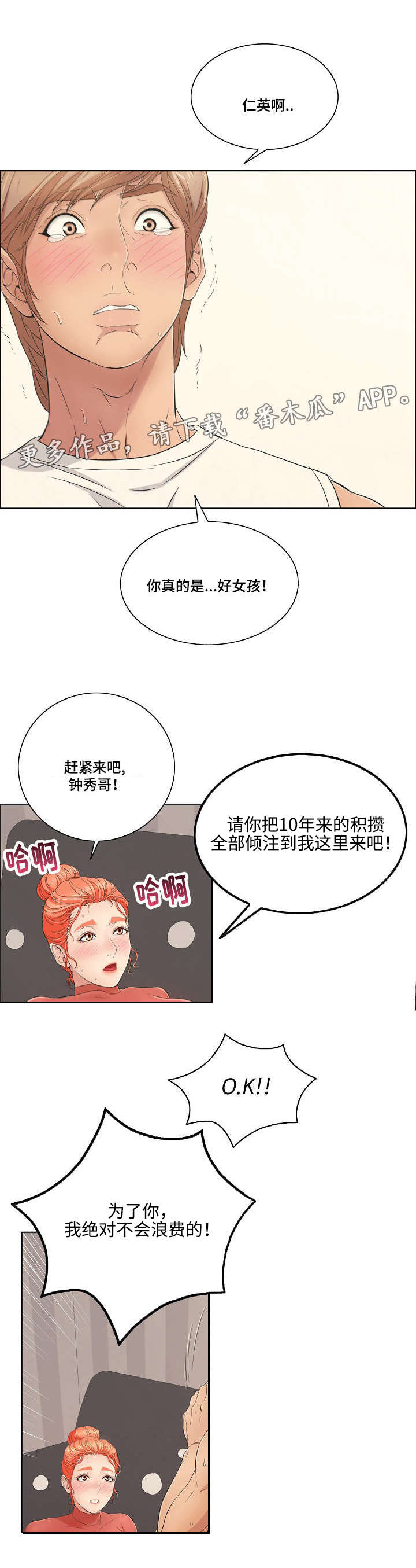 无生之旅漫画,第28章：沉迷3图