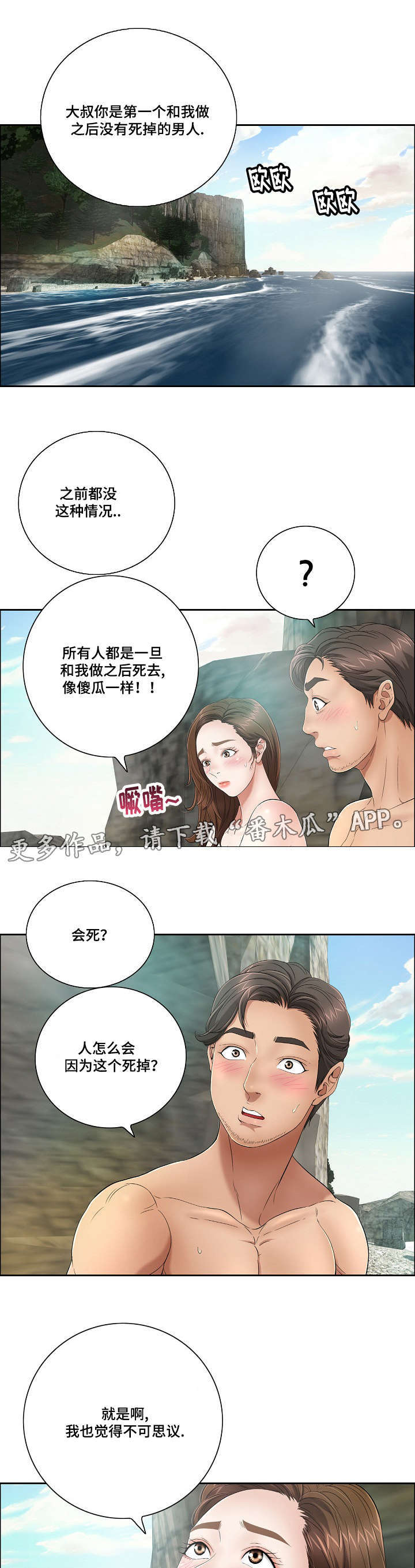 无生之旅漫画,第15章：特别之处5图