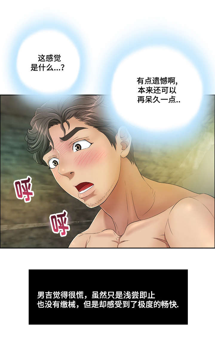 无生之旅漫画,第12章：啤酒炸鸡5图