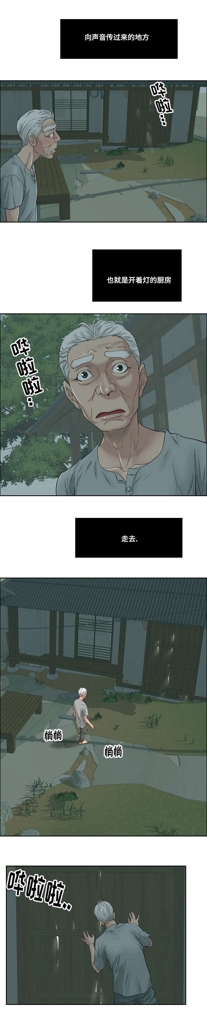 无生之旅漫画,第2章：偷窥3图