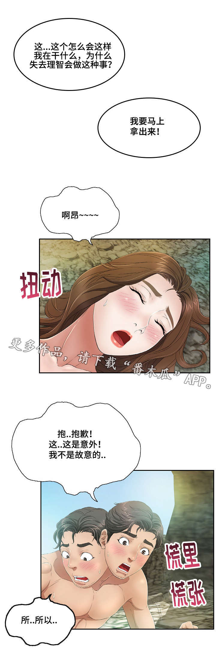 无生之旅漫画,第11章：第一个2图