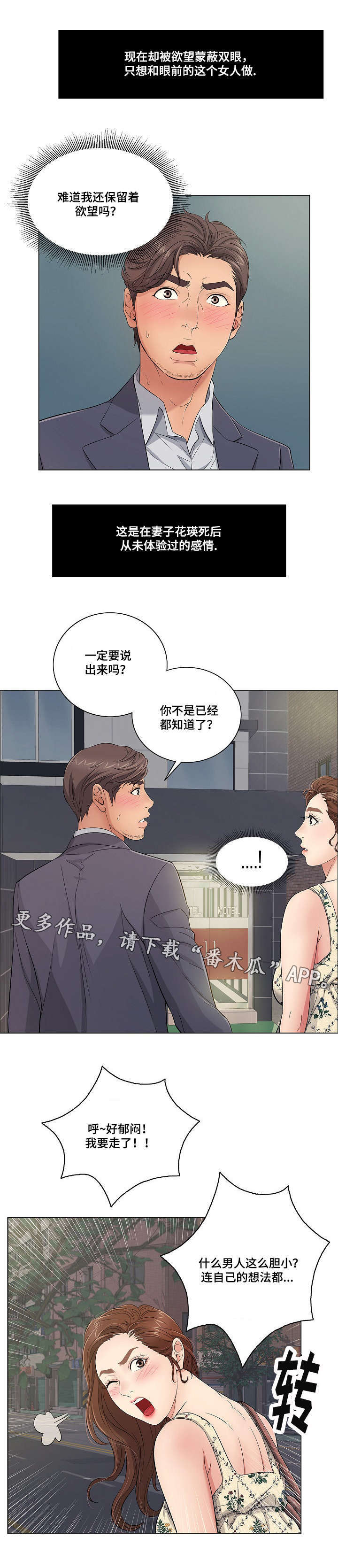 无生之旅漫画,第23章：希望2图