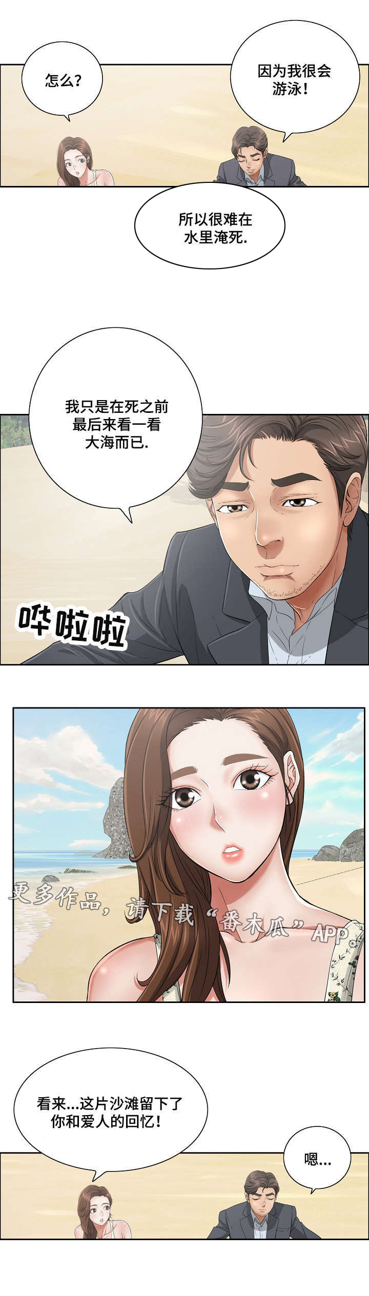 无生之旅漫画,第8章：取暖3图