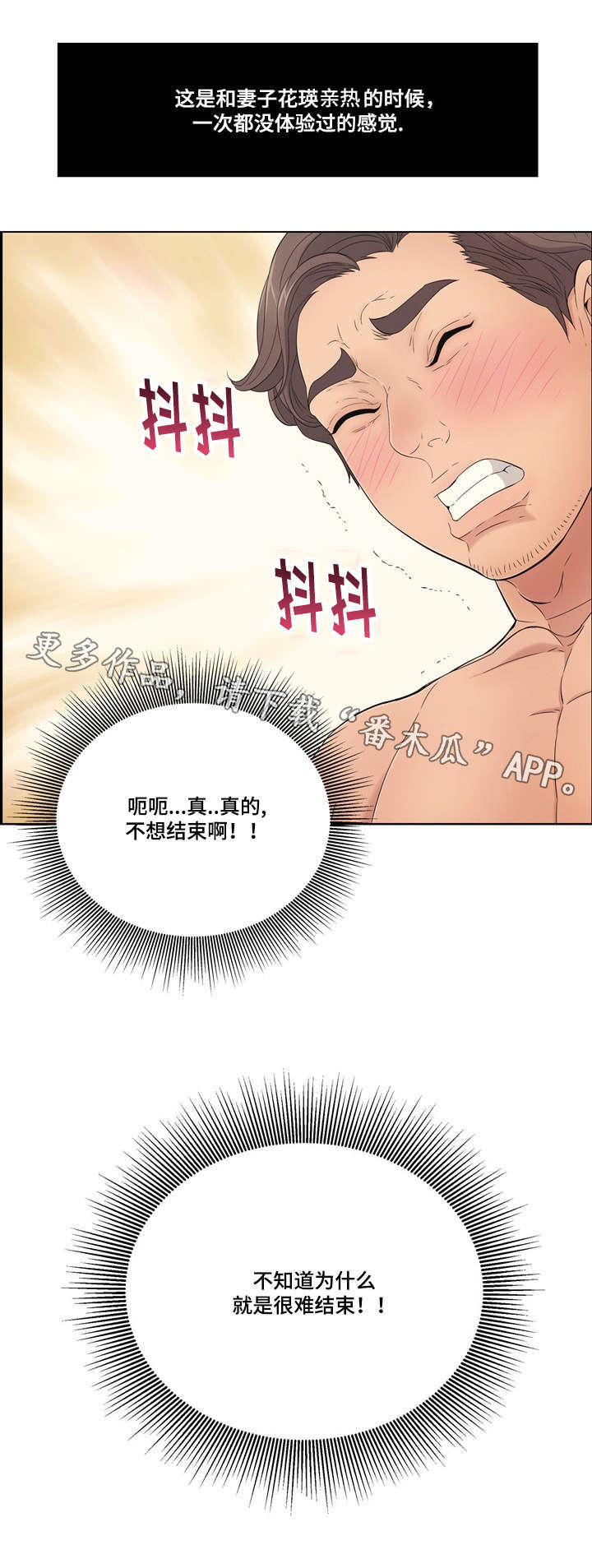 无生之旅漫画,第29章：尊重1图