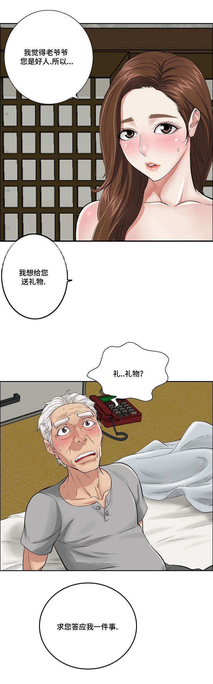 无生之旅漫画,第4章：第一次1图