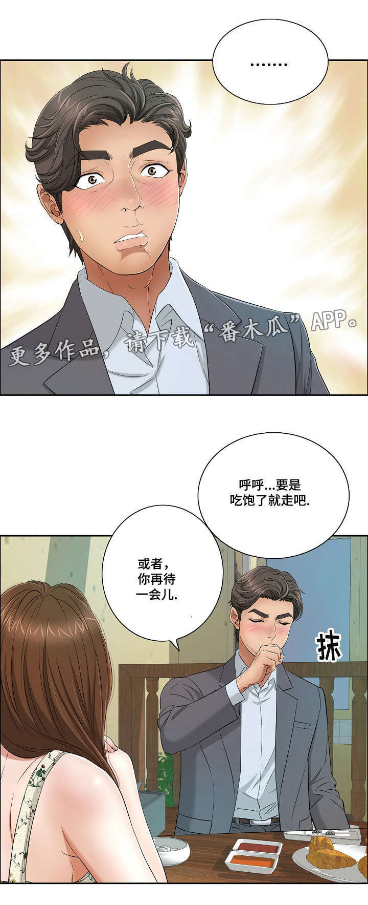 无生之旅漫画,第18章：宾馆4图