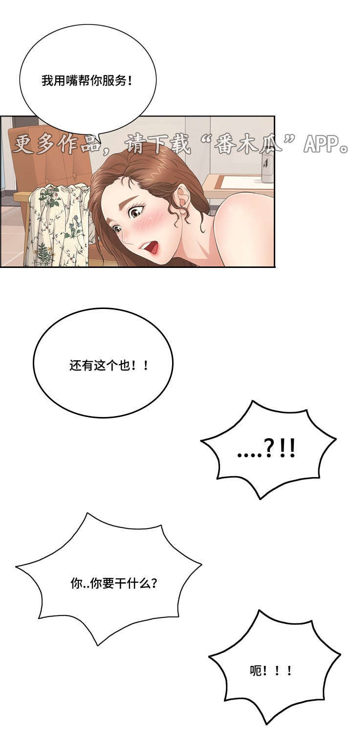 无生之旅漫画,第29章：尊重3图