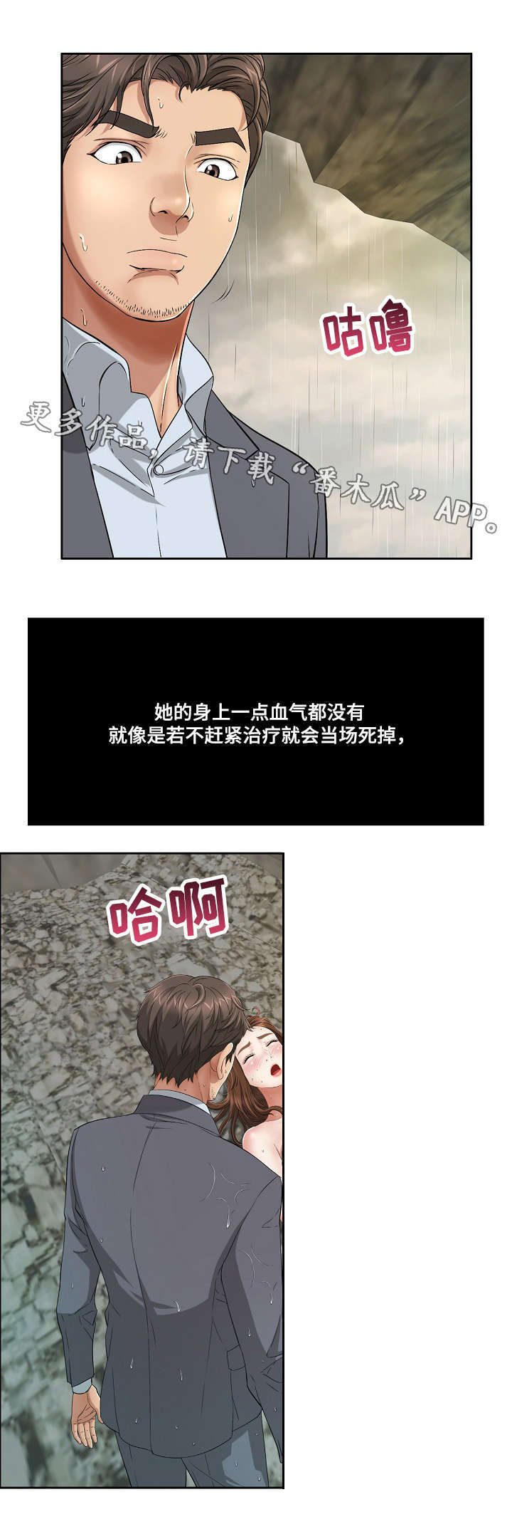 无生之旅漫画,第10章：失去理智5图