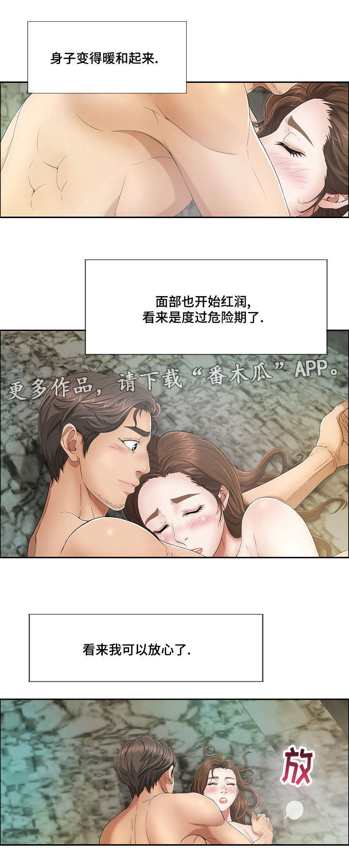 无生之旅漫画,第11章：第一个3图
