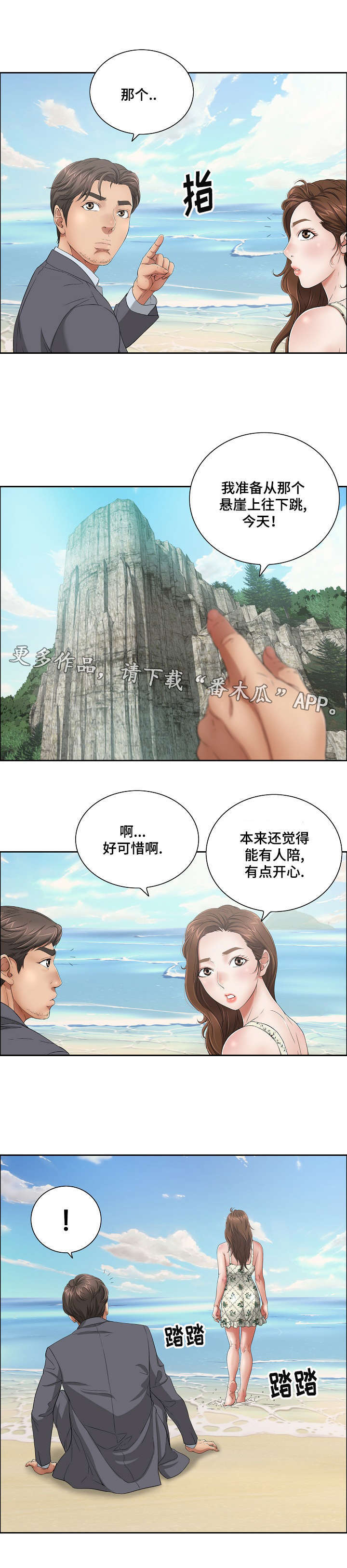 无生之旅漫画,第8章：取暖4图