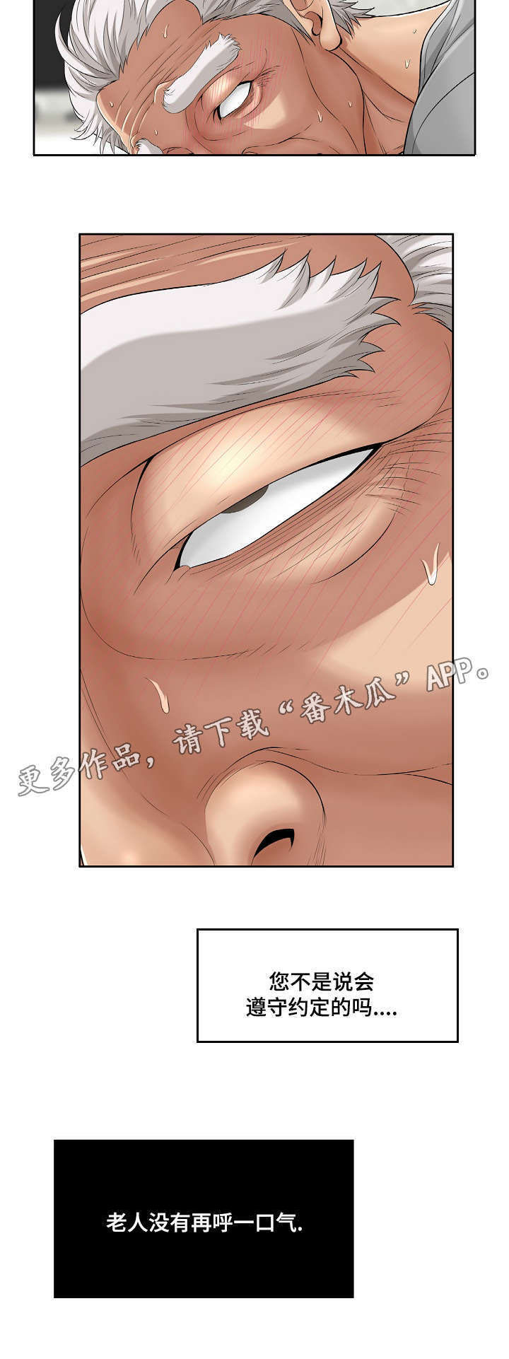 无生之旅漫画,第7章：失去意识3图