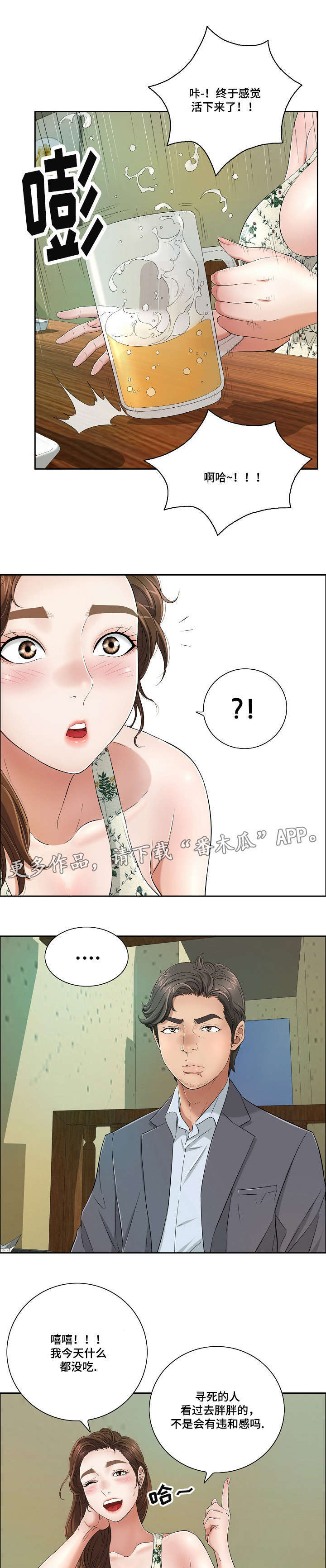 无生之旅漫画,第18章：宾馆5图