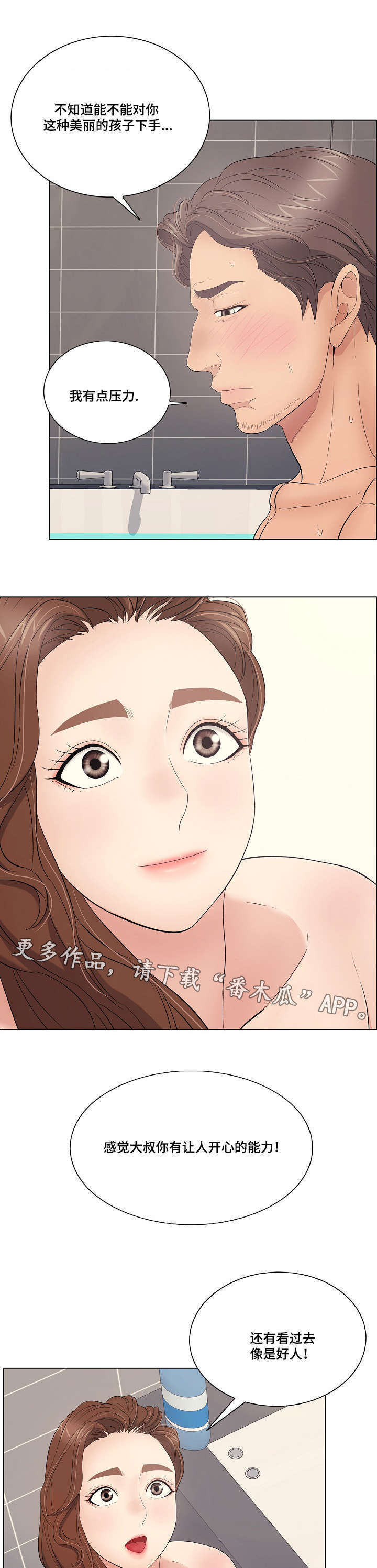 无生之旅漫画,第27章：探索4图