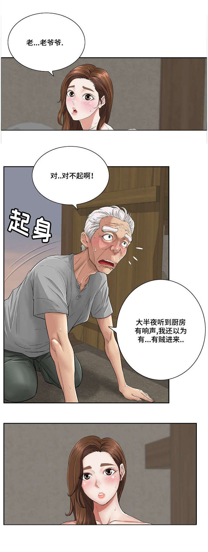 无生之旅漫画,第3章：礼物5图