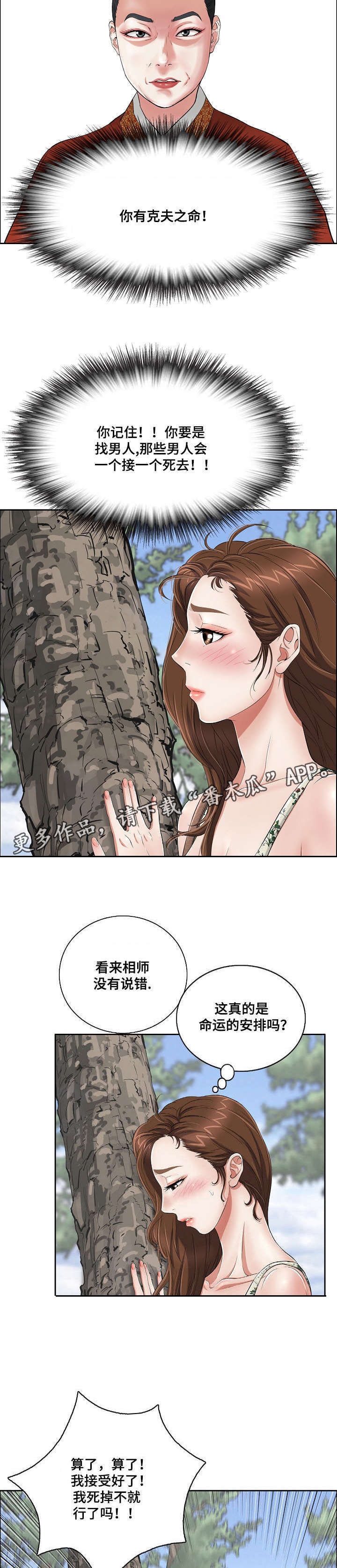 无生之旅漫画,第7章：失去意识5图