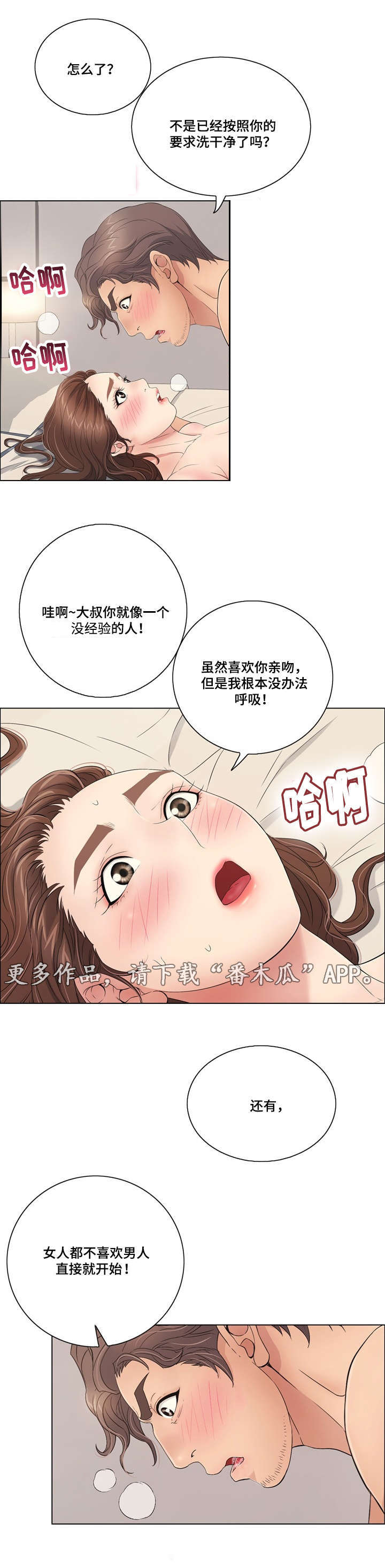 无生之旅漫画,第29章：尊重2图