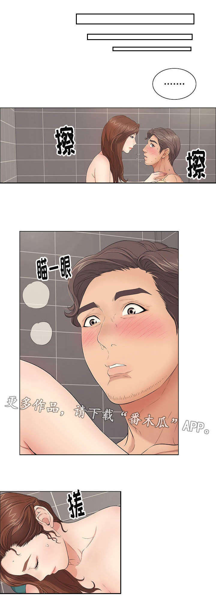 无生之旅漫画,第26章：好奇心3图