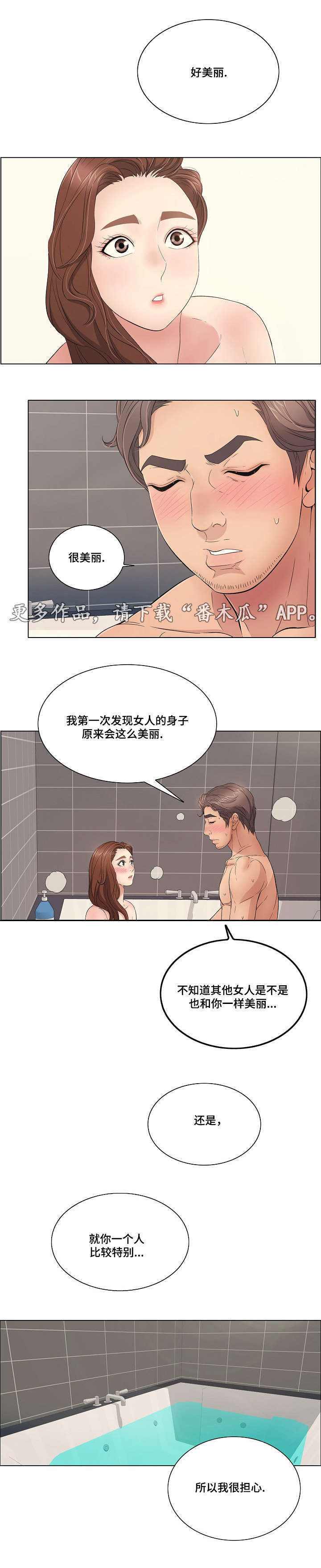 无生之旅漫画,第27章：探索3图