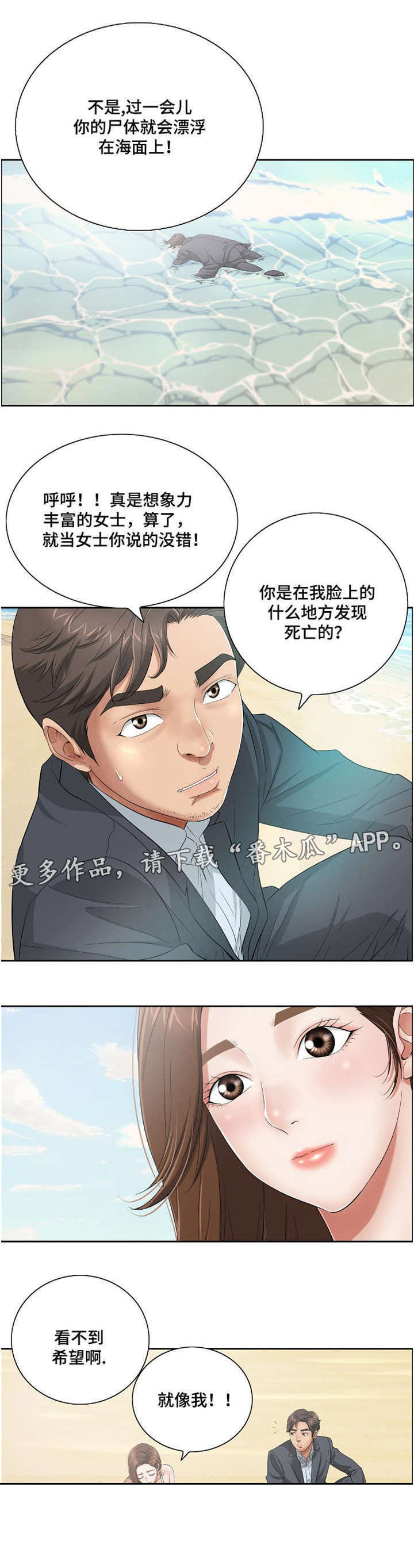 无生之旅漫画,第8章：取暖5图
