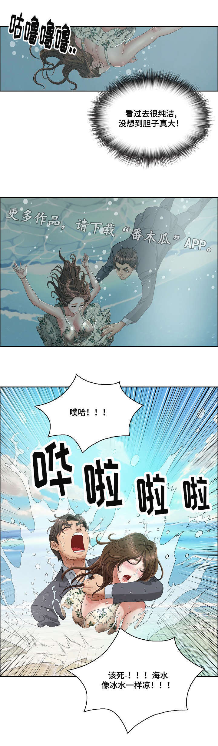 无生之旅漫画,第10章：失去理智1图