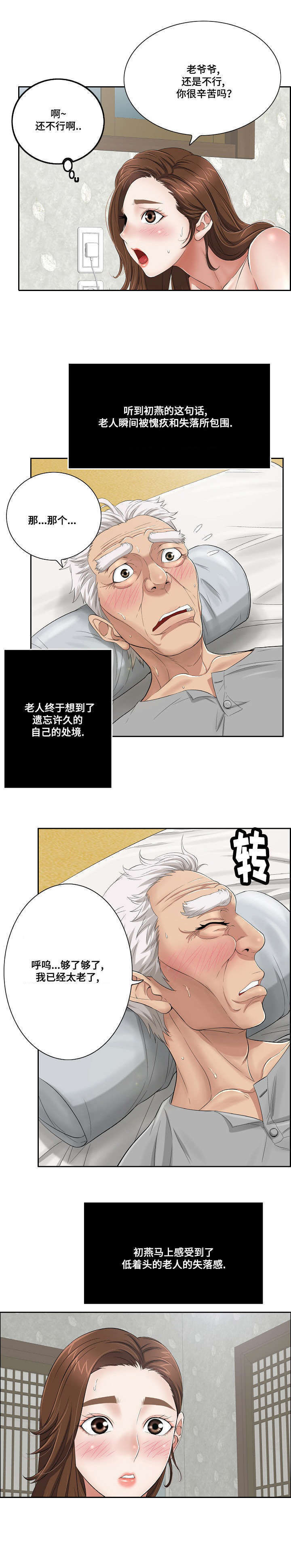 无生之旅漫画,第5章：这人是谁2图