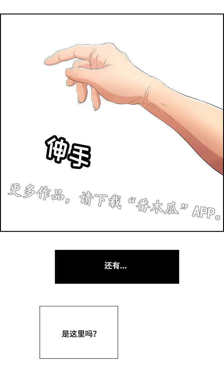 无生之旅漫画,第30章：奇妙的感觉5图