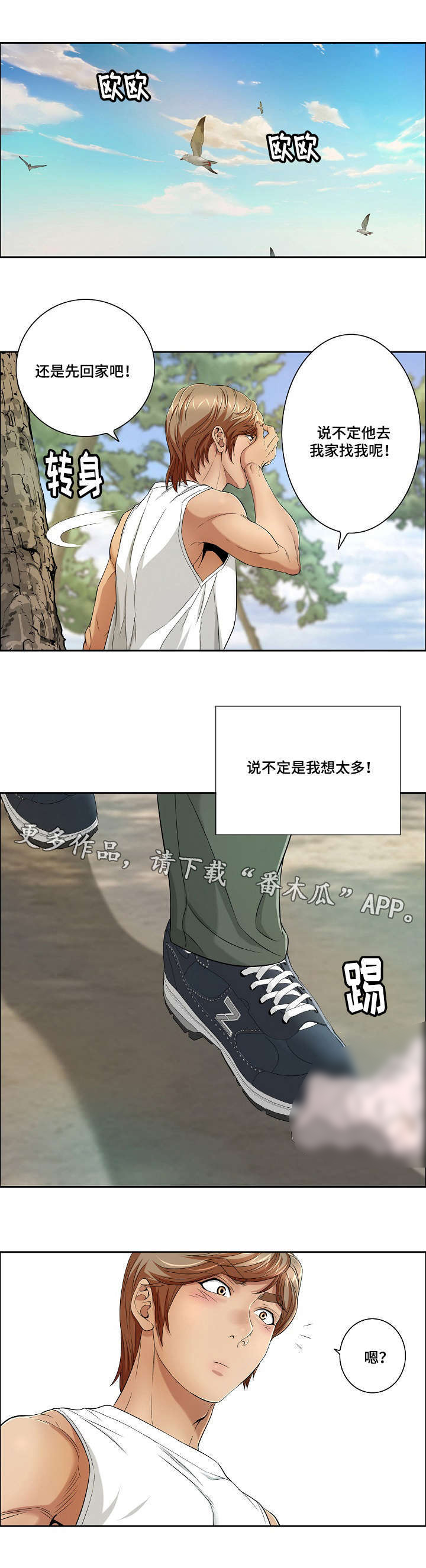 无生之旅漫画,第20章：“战场的坦克”3图