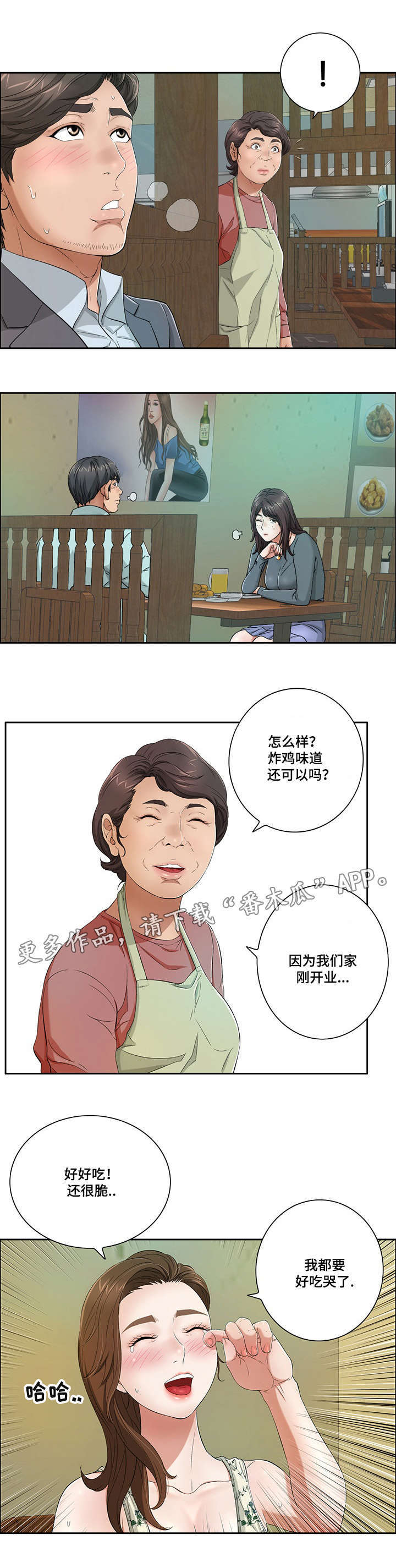 无生之旅漫画,第22章：沐浴4图