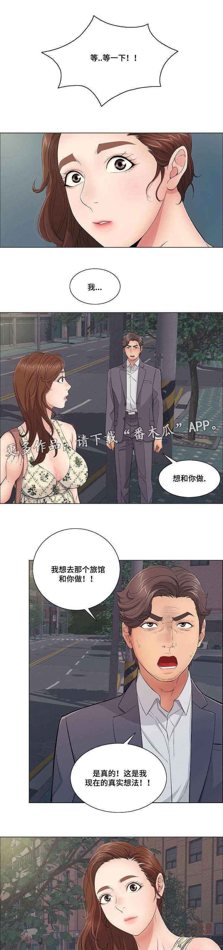 无生之旅漫画,第23章：希望3图