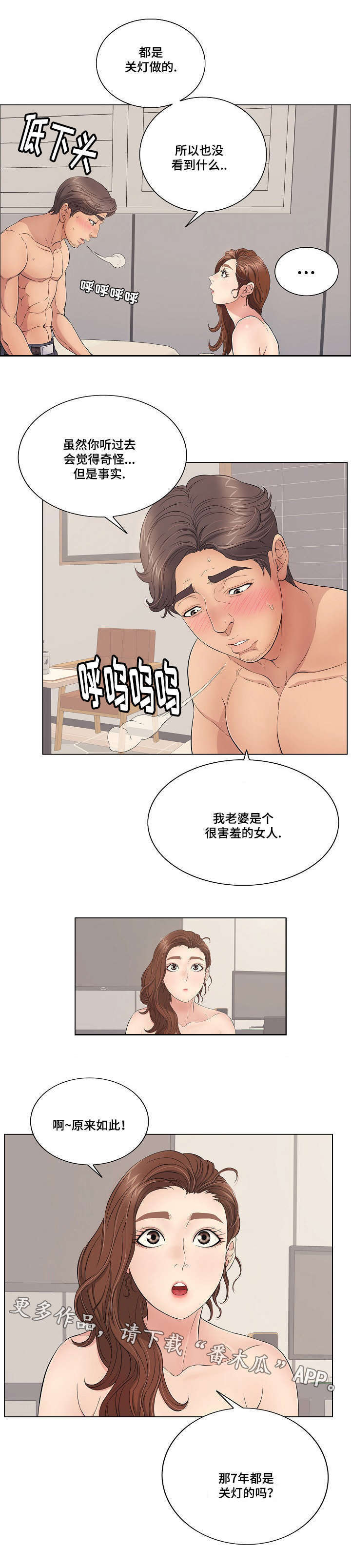 无生之旅漫画,第26章：好奇心2图