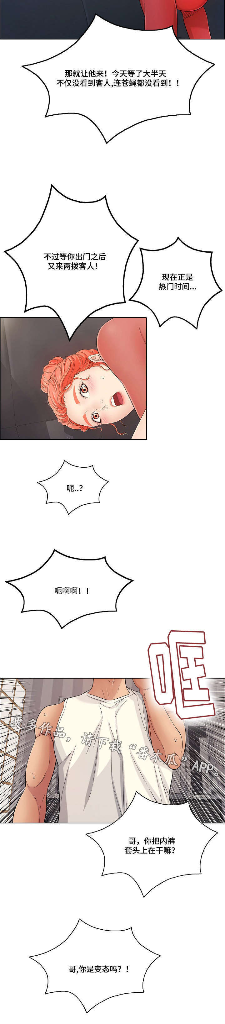 无生之旅漫画,第26章：好奇心2图