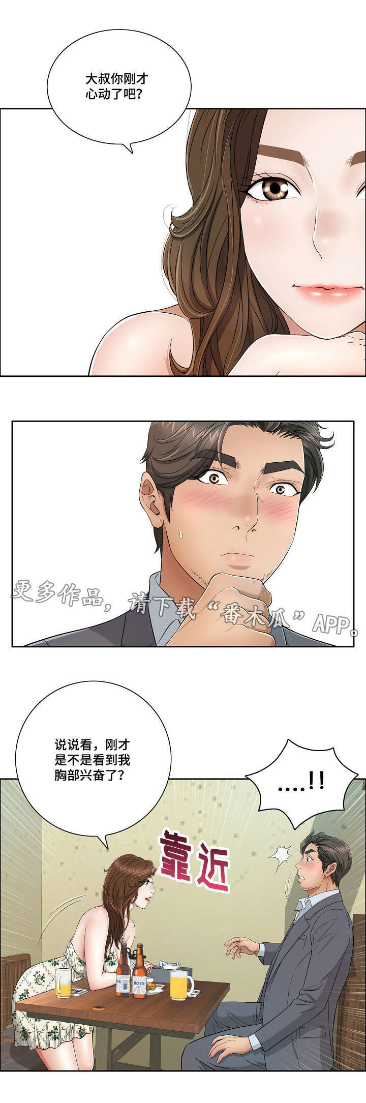 无生之旅漫画,第18章：宾馆5图
