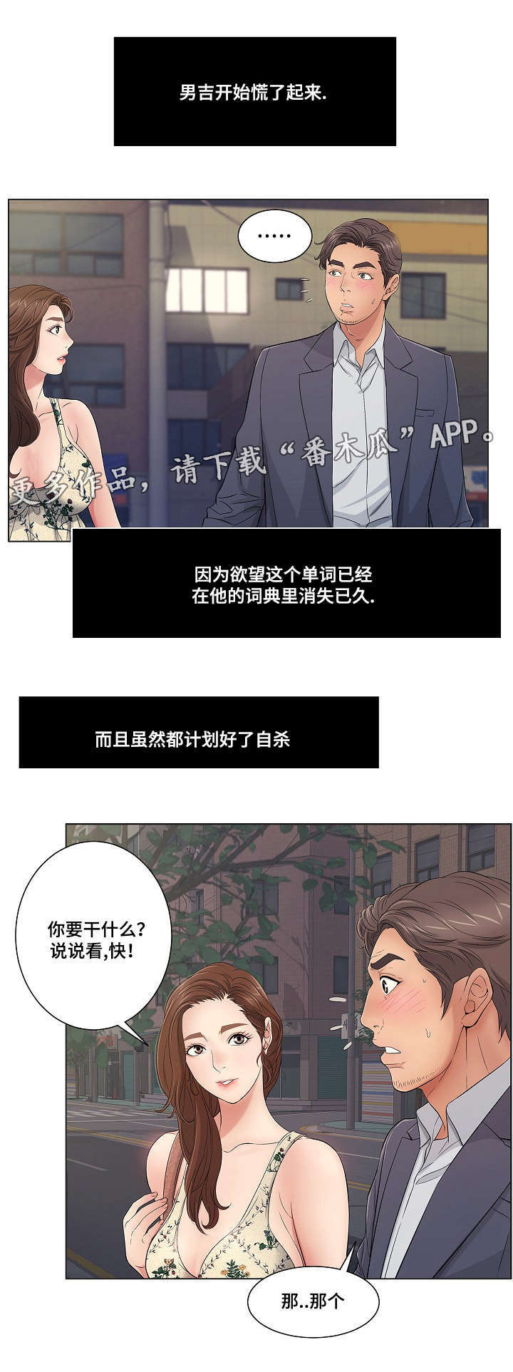 无生之旅漫画,第23章：希望1图