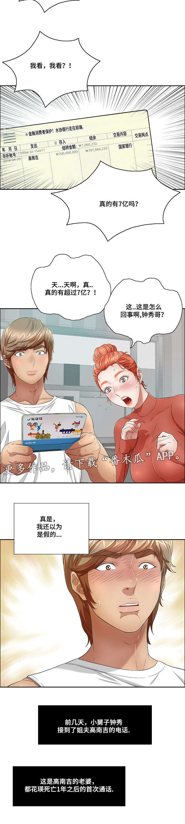 无生之旅漫画,第17章：慌张2图