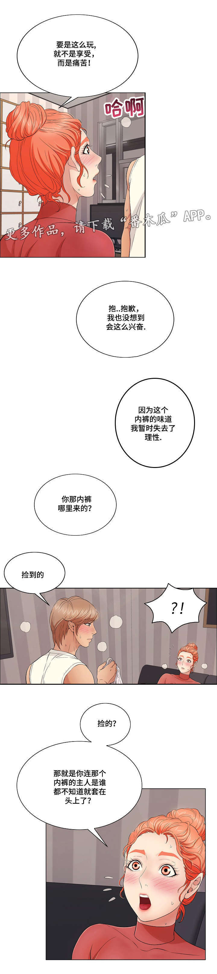 无生之旅漫画,第27章：探索5图