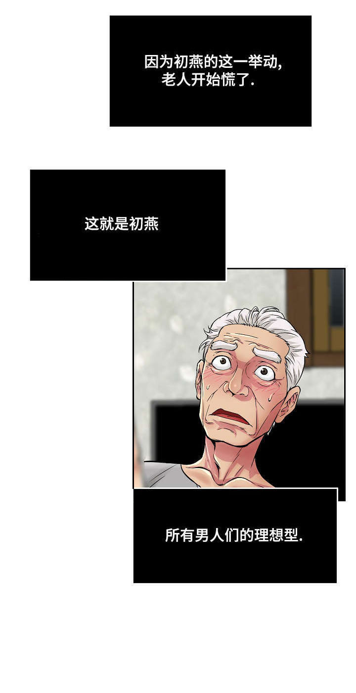 无生之旅漫画,第4章：第一次3图