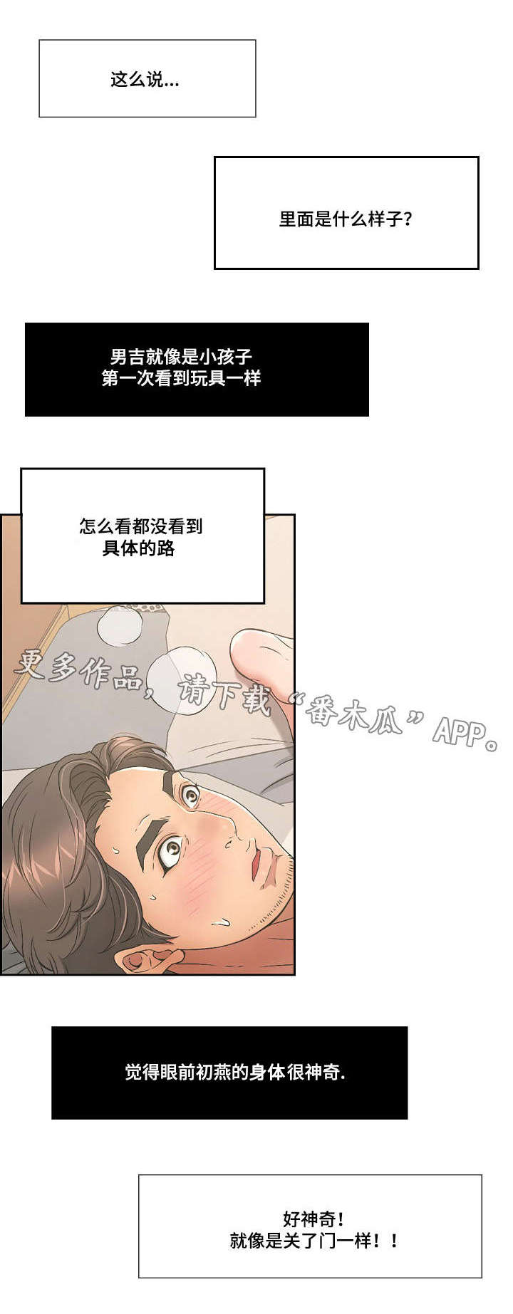 无生之旅漫画,第30章：奇妙的感觉4图