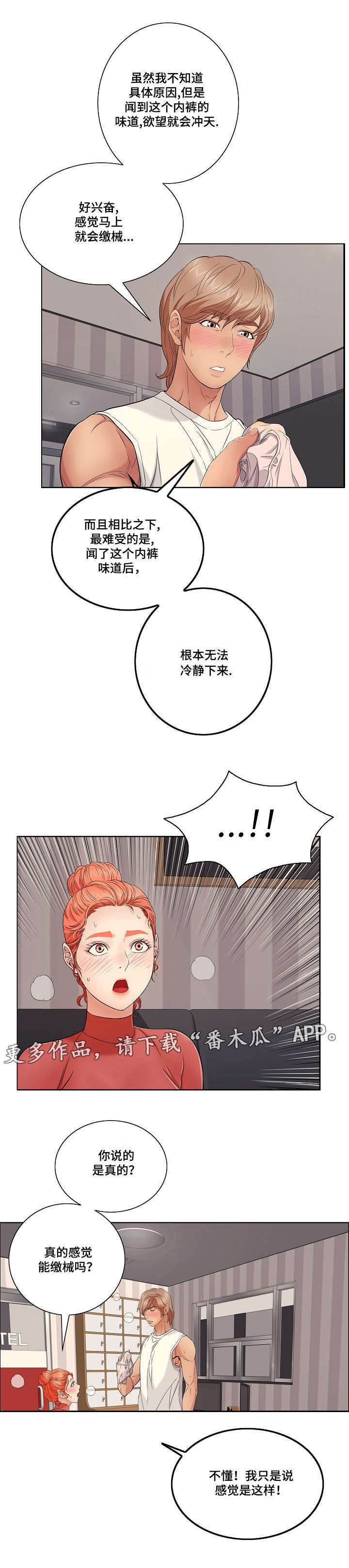 无生之旅漫画,第27章：探索1图