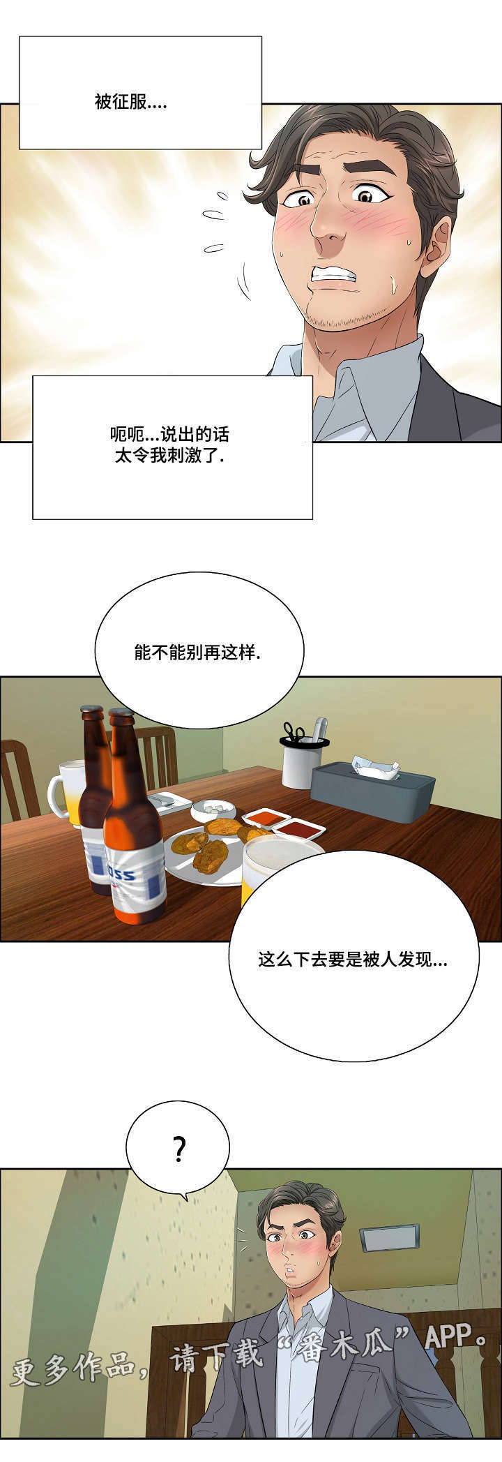 无生之旅漫画,第19章：迫不及待5图