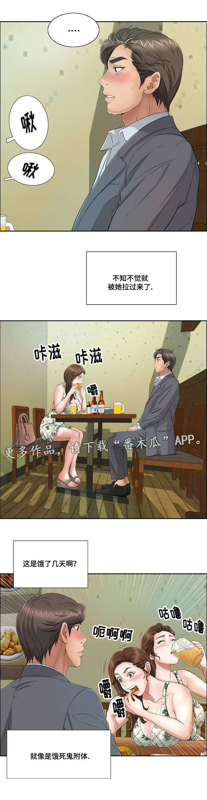 无生之旅漫画,第18章：宾馆4图