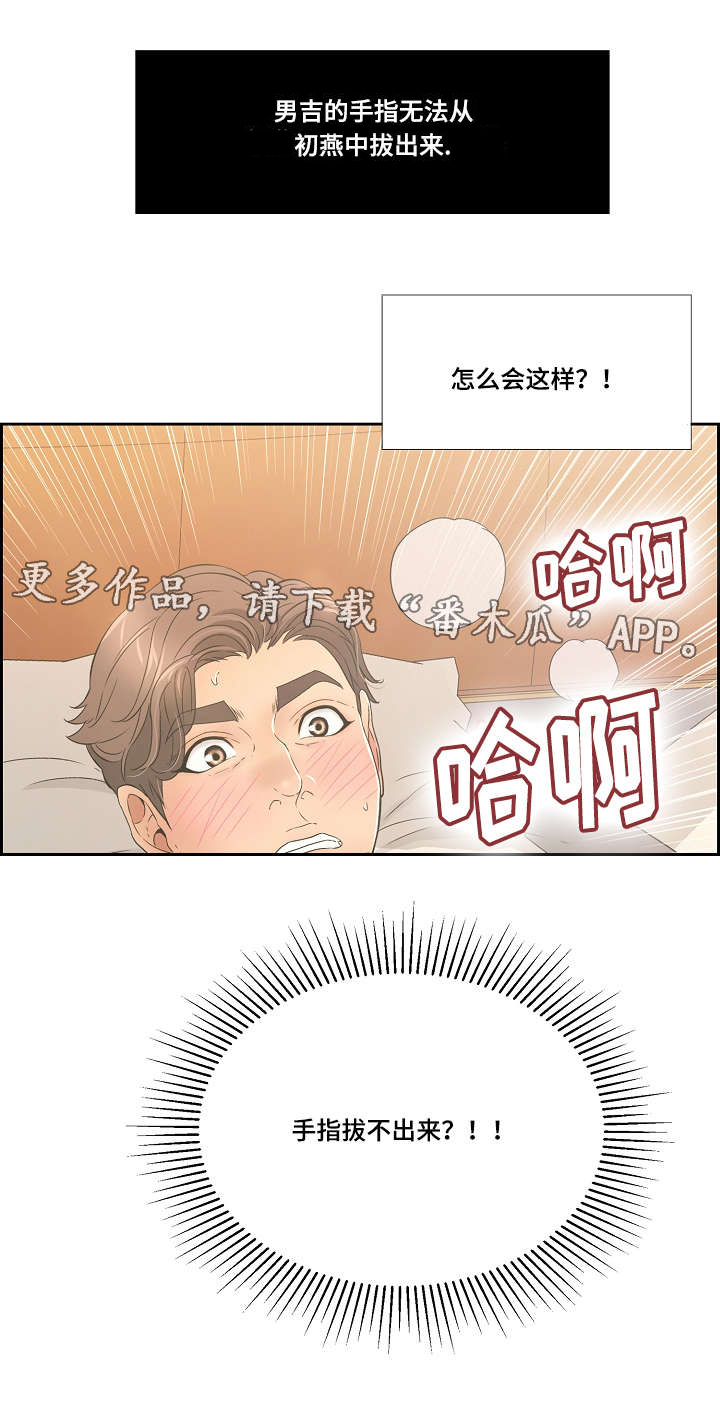 无生之旅漫画,第32章：偷窥3图