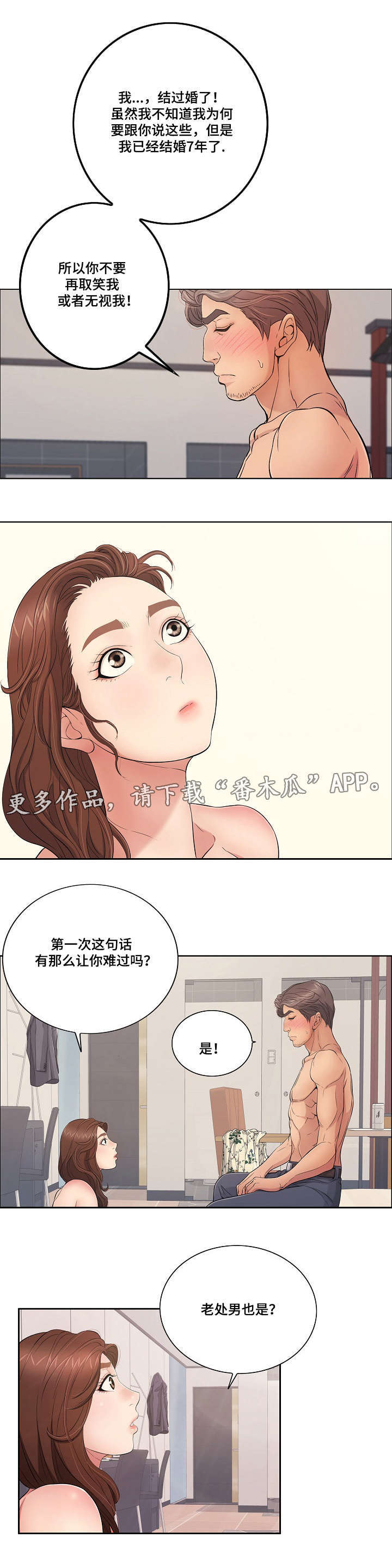 无生之旅漫画,第25章：尊重4图