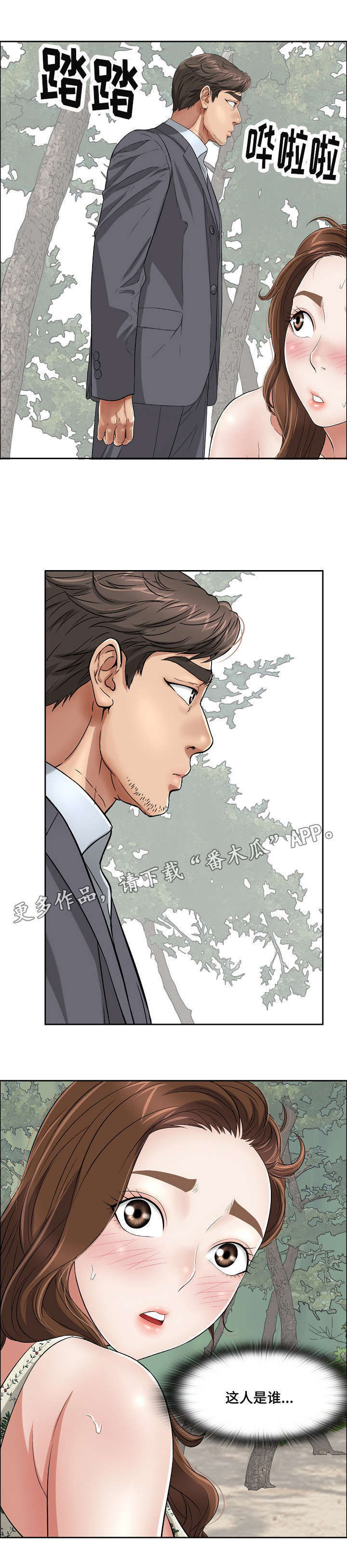 无生之旅漫画,第7章：失去意识4图