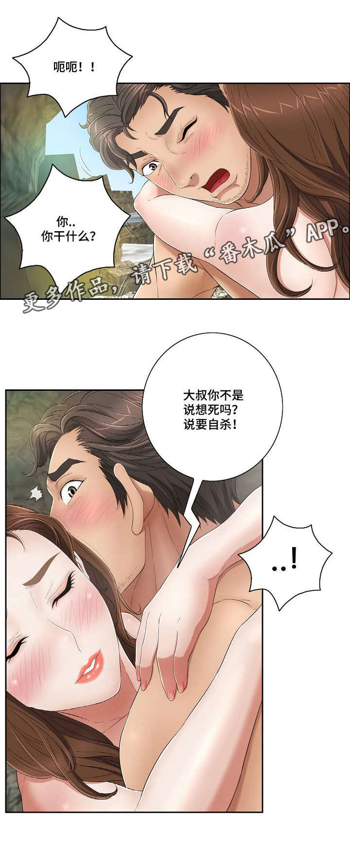 无生之旅漫画,第13章：零用钱？2图