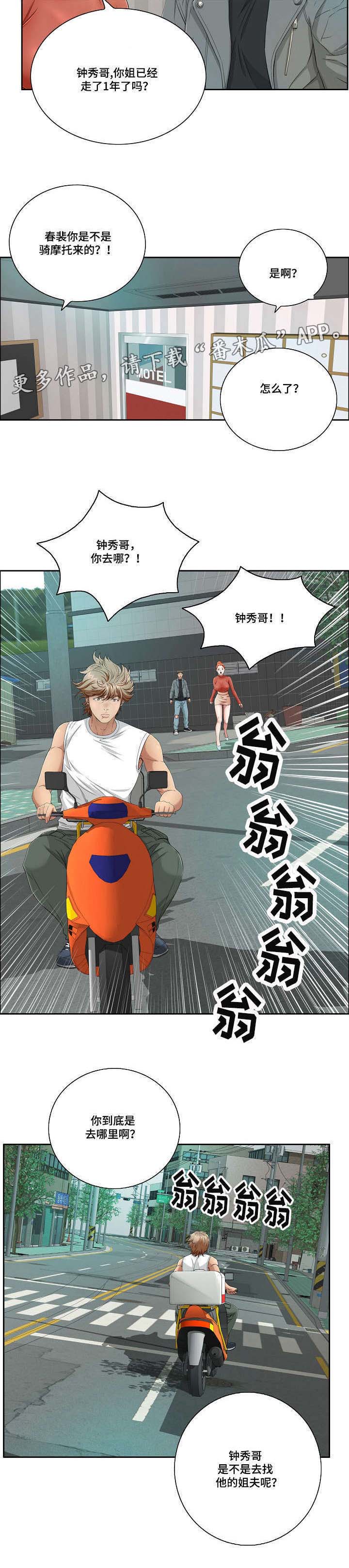 无生之旅漫画,第17章：慌张2图