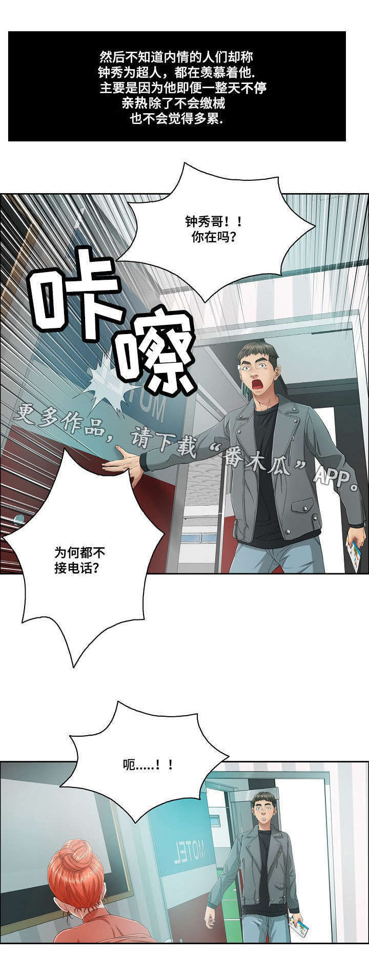 无生之旅漫画,第16章：落泪4图