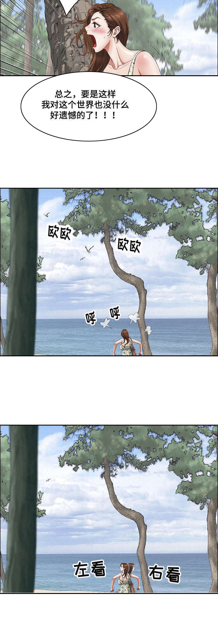 无生之旅漫画,第7章：失去意识1图